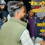 बैंक ऑफ़ बड़ौदा खाता खुलवाओ वायरल सॉंग